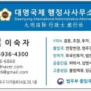 대명 행정사 사무소 이미지