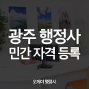 오케이 행정사 이미지