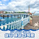 갈음이 해상낚시공원 | 영덕 삼사해상산책로 동해안 바다 여행하기 좋은곳