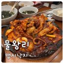 4595 | 물왕리 맵시낙지 후기｜돌판 낙지소곱창 모시조개탕 가족외식 추천