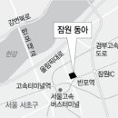 잠원동아 이미지