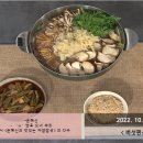 버섯편육전골과 궁채장아찌 만드는법 이미지