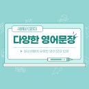일상생활에 유용한 영어 문장 모음 (한국어발음과 뜻도 포함했어요)