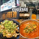거북선공원2길 | (내돈내산)여수 중식 맛집 "라이라이" 현지인도 웨이팅하는 1등 중국집 차돌짬뽕 탕수육 후기