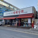 대패상회 이미지