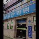 대림한의원 | 대구 통증 디스크 교통사고 한방병원 - 대림한의원 대구 통증 디스크 교통사고 한방병원, 전문 치료로 인기