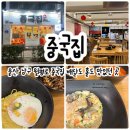 월평로 | 울산 남구 월평로 상호명이 중국집인 중국집 간짜장 맛집