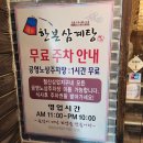 한본삼계탕 이미지