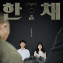 고은모텔 | 제28회 부산국제영화제 2관왕 영화 &#34; 한 채 &#34; (2024년 11월 20일 개봉) 후기