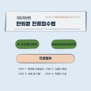 정해주한의원 이미지