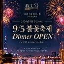 V I P 당구장 | 반포 한강뷰 레스토랑 프로포즈 후기, 2026 한강 불꽃놀이 정보 I 무드서울