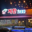 게판 오분전 이미지