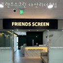엘에스한방병원 | 남양주 다산동 골프장 프렌즈스크린 다산리더스점 할인 영업시간 가는길