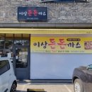 이상돈돈까스 네이버블로그