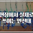 건설기초안전교육 - 영등포구 대림로29길 42 | 건설기초안전교육