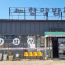 제주할망밥상애월점 이미지