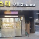 판교스타공인중개사사무소 이미지