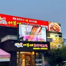어부네코다리조림대구점 | 대구 수성구 들안길 맛집 어부네 코다리조림 가족외식 맛집