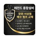 한일펌프종합공사 | "창원 서상동" 배수 펌프 교체 현장 시공 후기