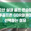 인투 스크린 골프 이미지