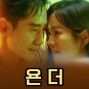 욘더 같은 세상이 있다면 등장인물 및 OST정보 결말 & 후기