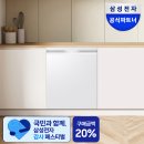 31140-6-73-18 | DW80F73X1UEW 14인용 식기세척기 사용 전 봐야할 후기, 18% 할인 일 때 고민해야 하는 이유