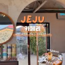 평대리서동경로당 | 제주 구좌 카페 카페리｜여긴 왜 계속 머무르게 될까? 평대리해변 고양이·소품샵 감성카페