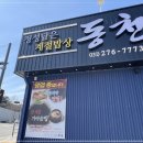 황금게장 - 미추홀구 | 황금게장