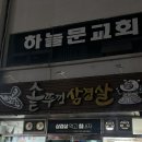 해남 솥뚜껑삼겹살 육즙 가득했던 고깃집 후기