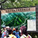 150508 계산신협 5월 정기산행 - 충북 도명산 산행 - 3 이미지