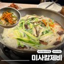 미사리바지락칼국수 | 하남 미사리 맛집 미사칼제비 시원한 국물에 보리밥까지 바지락칼제비 솔직후기