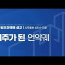 저주가 된 언약궤 (삼하 6:6-11) 이미지