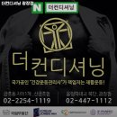 더컨디셔닝 광장점 이미지