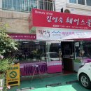 김영숙헤어 이미지
