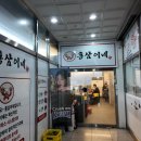 홍삼이네 무한리필 이미지