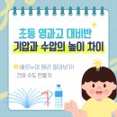 호크마학원 - 관악구 은천로33길 5 | 영종도 유일! 초등 영재원·과학고 대비반 - "간이 분수 만들기" 실험 후기