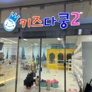 키즈다쿵2 부천점 이미지