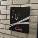 홍대 가성비 오마카세 추천 오사이초밥 홍대점 디너 후기