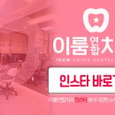 이룸치과 이미지
