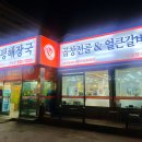 양평해장국(부송점) 이미지