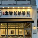 창원양고기맛집, 회식 가족식사 하기 좋은 상남동 구이전문 &#39;호랑이양갈비&#39;