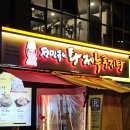 전민규의황제누룽지탕(계양점) | 일산 애니골 맛집 :: 전민규의 황제 누룽지탕 첫방문 후기