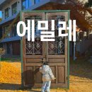 양산 대형카페 에밀레 힐링되는 통도사 근처 카페 솔직후기