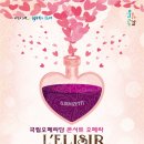 국립오페라단 콘서트 오페라 「사랑의 묘약」 이미지