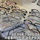 으뜸플러스운암점 이미지