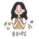 물듬네일