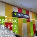 이스카이 골프존 이미지