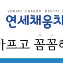 상도연세치과의원 이미지