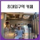 홍대 분위기 좋은 카페 브런치 가능한 알누오보 내돈내산 후기