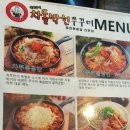 차돌박힌쭈꾸미 이미지